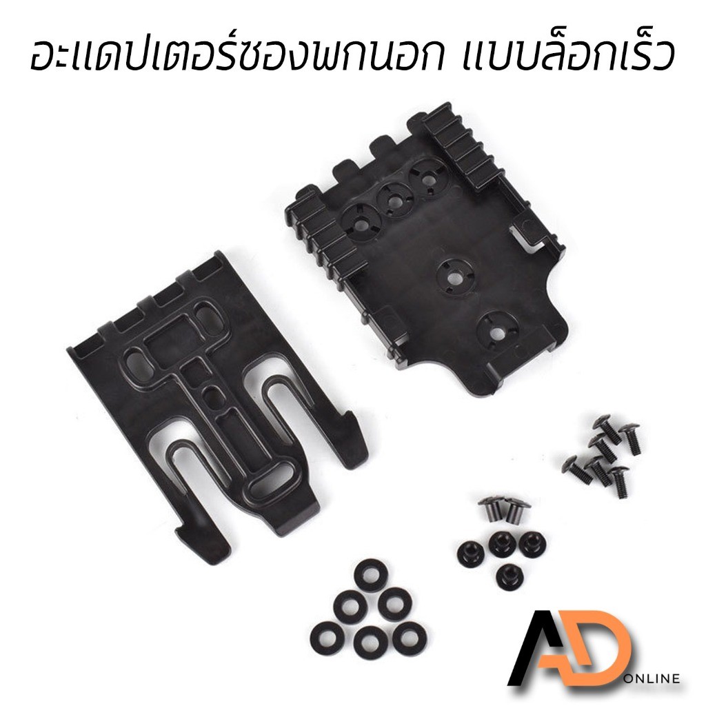 ZL อะแดปเตอร์ซองพกนอก แบบล็อกเร็ว เพลตก้ามปูปลดไว