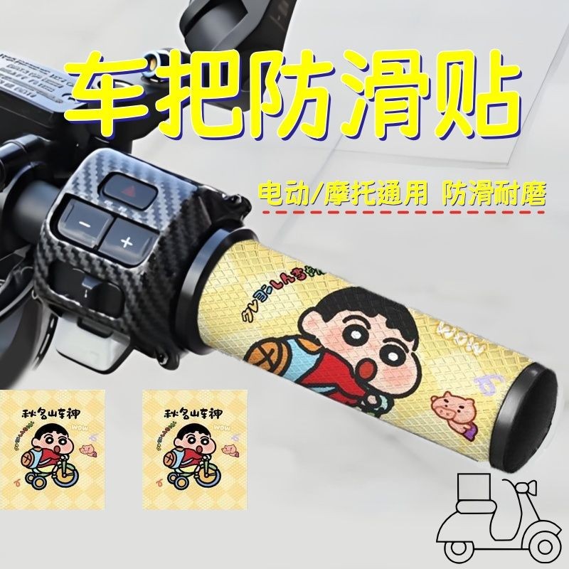สติ๊กเกอร์ติดแฮนด์รถจักรยานยนต์และรถยนต์ไฟฟ้า พร้อมฝาครอบแฮนด์และถุงมือกันลื่น
