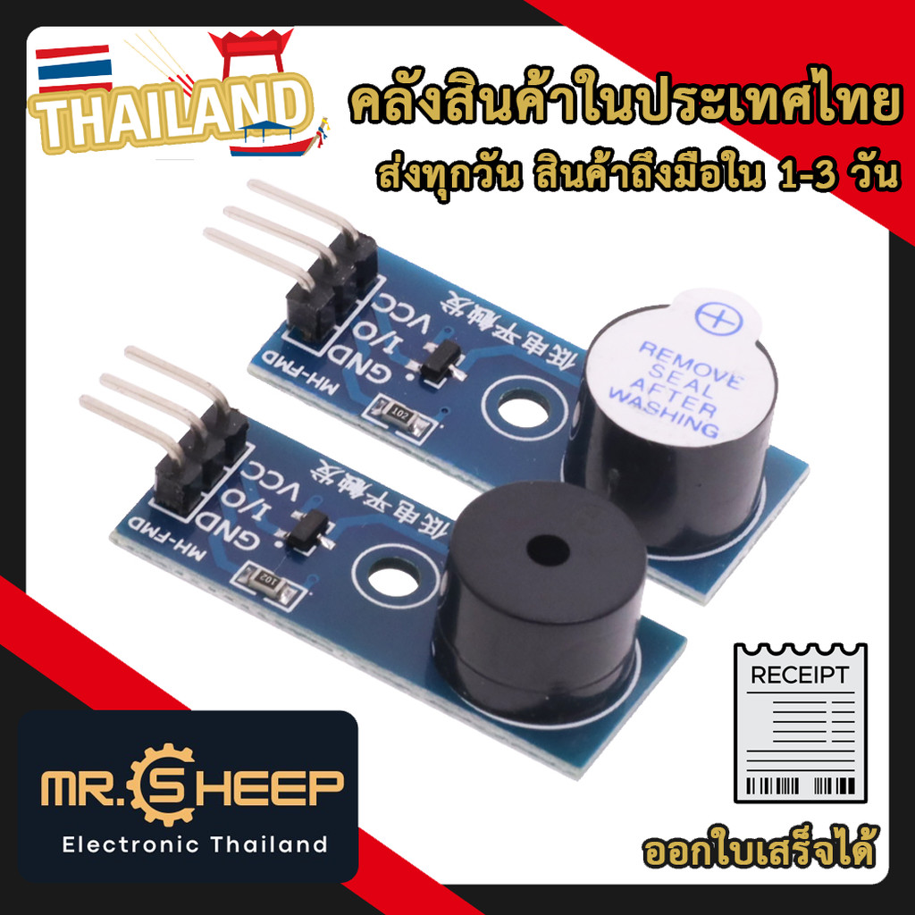 Buzzer module 5V โมดูล ลำโพง Buzzer For Arduino Nodemcu Esp8266 ESP32 (เก็บเงินปลายทาง พร้อมส่ง 24 ชั่วโมง)