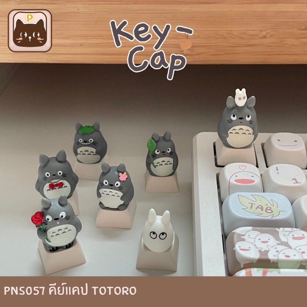 PNS057.1[keycap] คีย์แคปน้อง Totoro สำหรับ Mechanical Keyboard