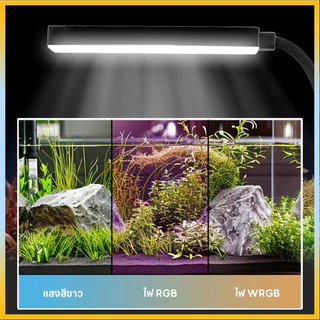 โคมไฟตู้ปลา LED ไฟตู้ปลาเเบบหนีบ RGB โคมคลิป กันน้ำสำหรับปลูกพืช Aquarium Fish Tank Light