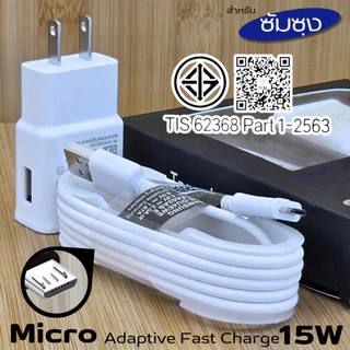 ที่ชาร์จ 15W Micro For Samsung ซัมซุง A11 ชาร์จด่วนรวดเร็ว สายชาร์จ หัวชาร์จ เร็ว ไมโคร 2A 1.2m หัวชาร์จ Usb-A US