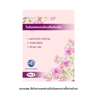 ใบเสร็จรับเงิน บิลเงินสด แบบฟอร์มบิล ใบรับรองเงินสด ใบแทนใบเสร็จ แบบฟอร์มสำเร็จรูป สมุดบิลร้านค้า