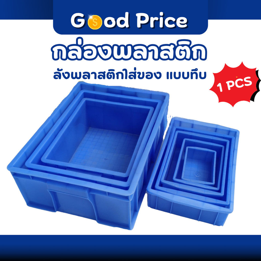 ส่งจากไทย 🚩กล่องพลาสติก สี่เหลี่ยม ลังพลาสติกใส่ของ กล่องอะไหล่ กล่องใส่ของ ลังใส่ของ  สีฟ้า
