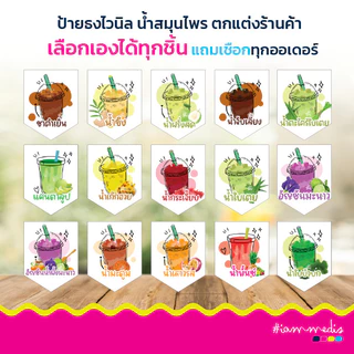 ธงราวไวนิลร้านขายน้ำสมุนไพร ธงราว ธงเมนูน้ำสมุนไพร เลือกเมนูที่ต้องการได้ ส่งฟรี มีปลายทาง 🎉