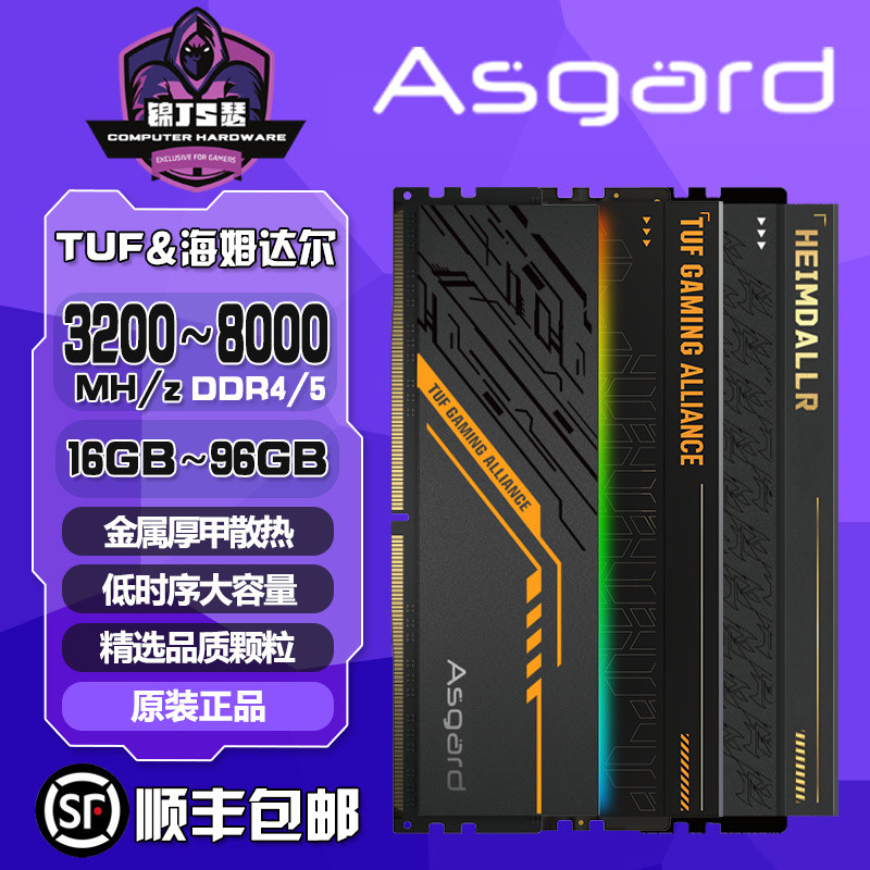 [จัดส่งเร็ว] RAM Asgard TUF Hades DDR4 DDR5 เมมโมรี่สติ๊ก RGB 16GB/32GB/64GB 320036006000