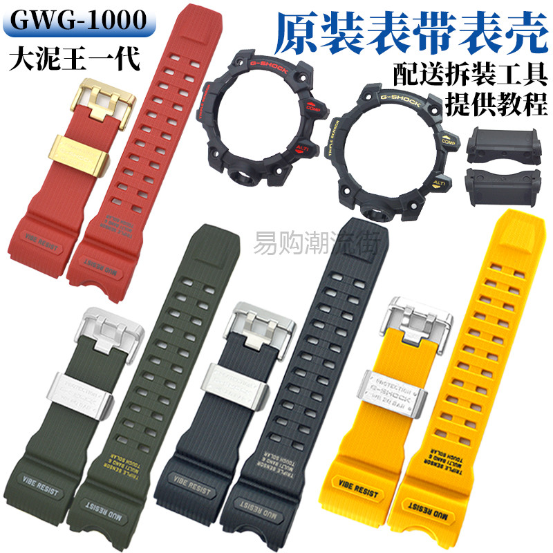 นาฬิกา Casio ชุด GWG-1000-1A/1A3/GB เรซินของแท้พร้อมตัวเรือนโคลนขนาดใหญ่รุ่น King 5463