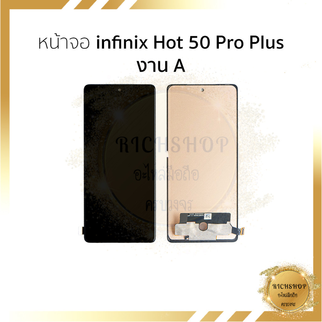 หน้าจอใช้สำหรับ infinix Hot 50 Pro Plus งาน A (สแกนนิ้วมือหน้าจอไม่ได้) ไม่ใช่Full Frame