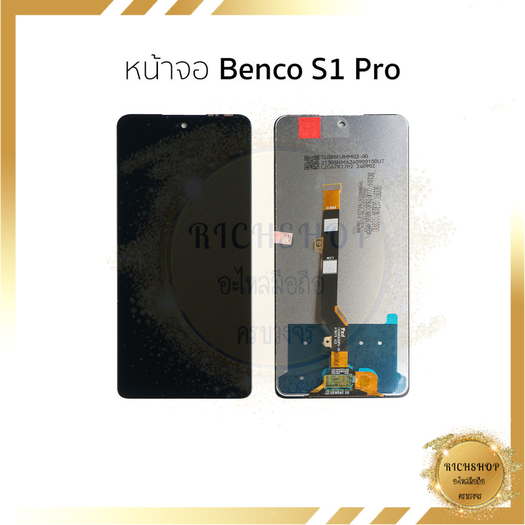 อะไหล่หน้าจอ ใช้สำหรับ Benco S1 Pro [ฟรี!!! ชุดไขควง+กาว 59฿]