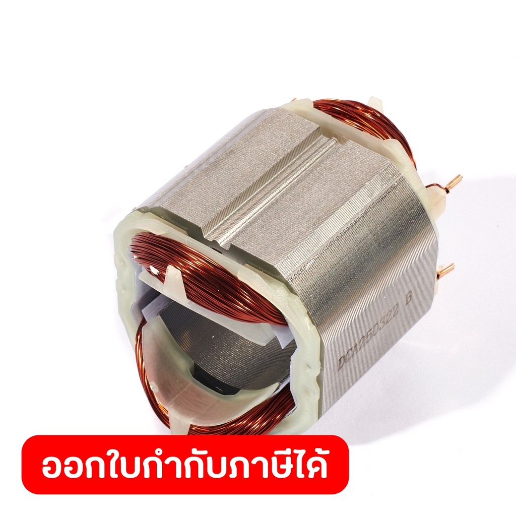 DONG CHENG อะไหล่ ฟิลคอยล์ ใช้กับสว่านโรตารี่ SDS Plus 3 ระบบ รุ่น DZC05-26B (ดองเช็ง)