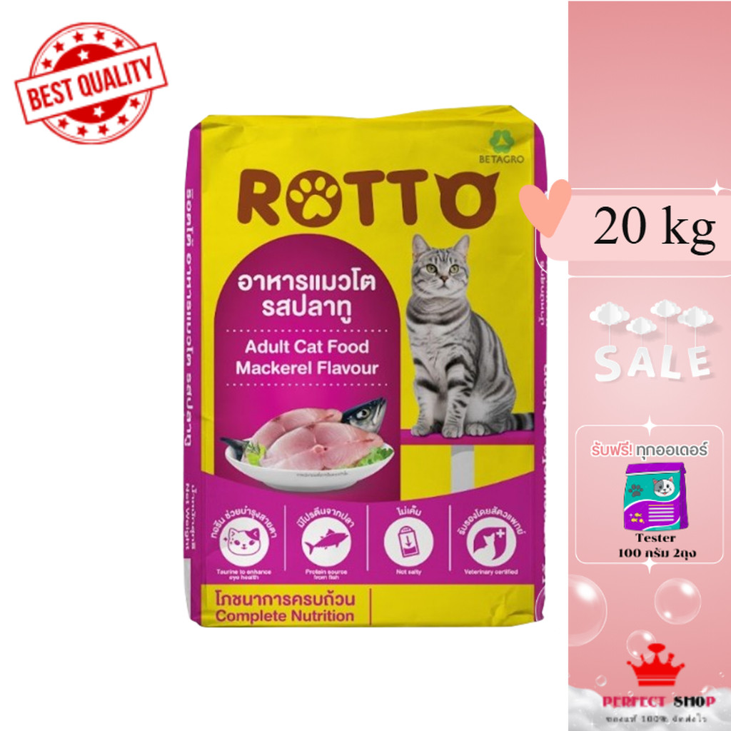 Rotto ร๊อตโต อาหารแมวโต รสปลาทู  20 kg