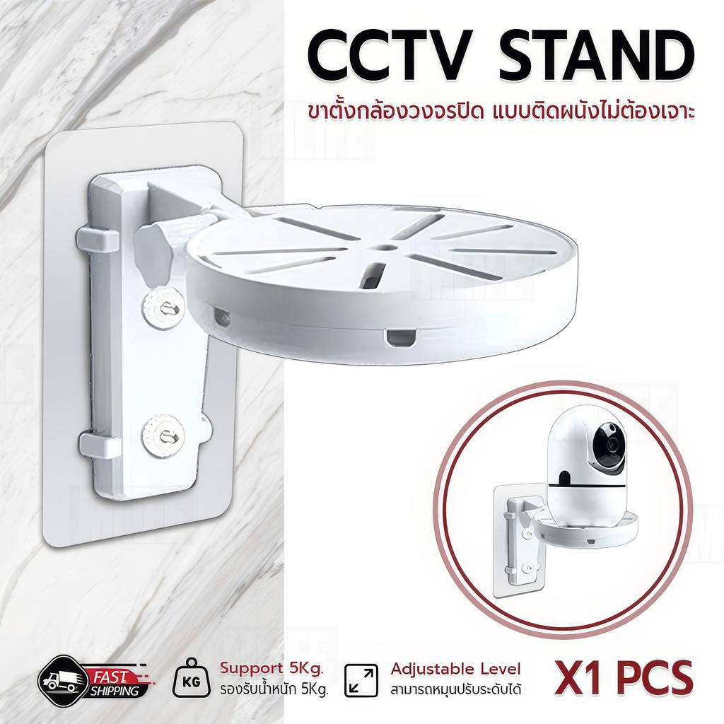 MLIFE - ขายึดกล้องวงจรปิด แบบติดกาว แบบติดผนัง ขาตั้งกล้องวงจรปิด กล้อง IP - Indoor Outdoor for Dome CCTV Camera