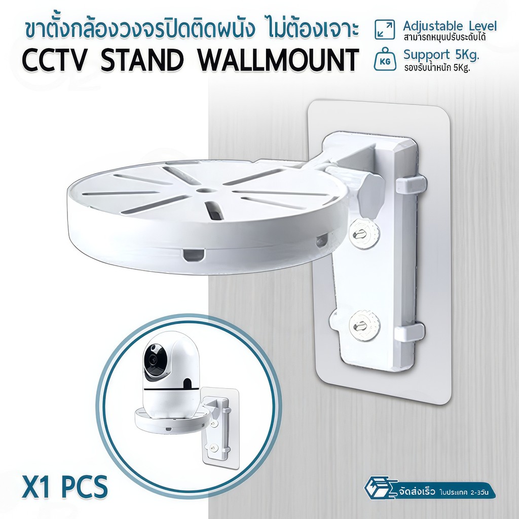9Gadget - ขายึดกล้องว แบบติดกาว ขาตั้งติดผนัง ขาตั้งกล้องวงจรปิด กล้อง IP - Indoor Outdoor Wall Mount Stand Dome CCTV