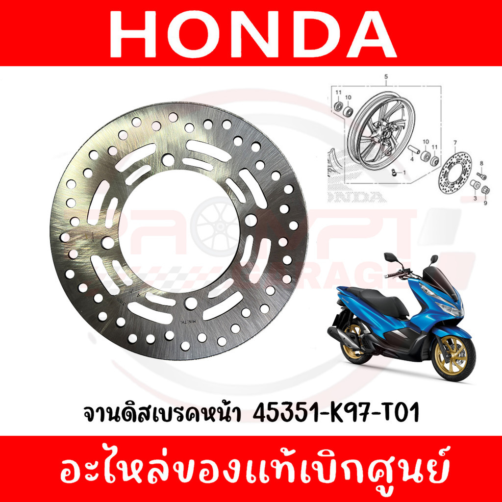จานดิสเบรคหน้า HONDA PCX150 ปี2018-2020 รหัส 45351-K97-T01 แท้ศูนย์