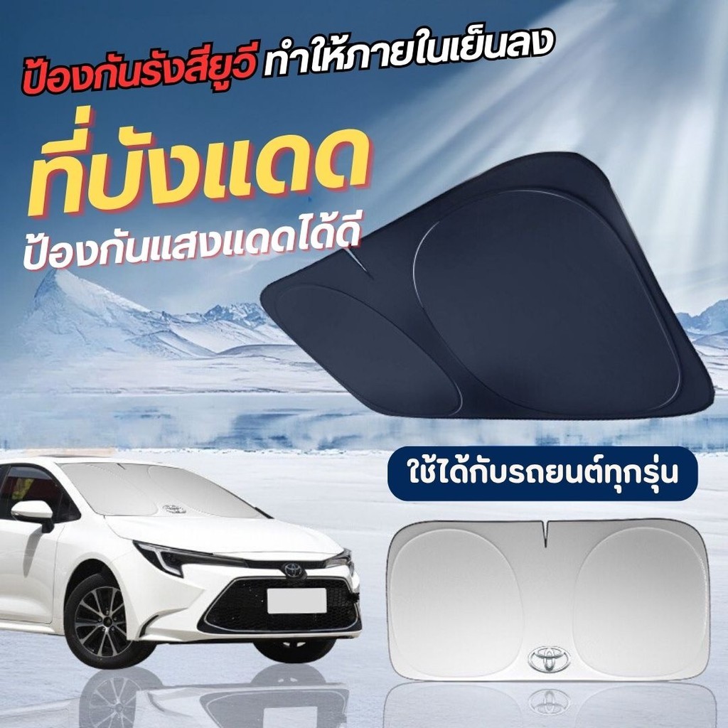 Baseus ร่มกันแดดในรถยนต์ ร่มบังแดด UV ม่านบังแดด ที่บังแดด ม่านบังแดดรถยนต์ sun umbrella รถยนต์