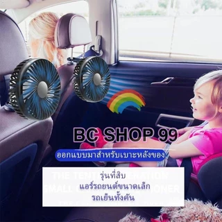 พัดลม แบบชาร์จใช้ได้ทุกUSB 12v 24v ขนาดใหญ่ พัดลมติดรถยนต์ ขนาดใหญ่ แบบพกพา พัดลมในรถยนต์ พัดลมติดรถ