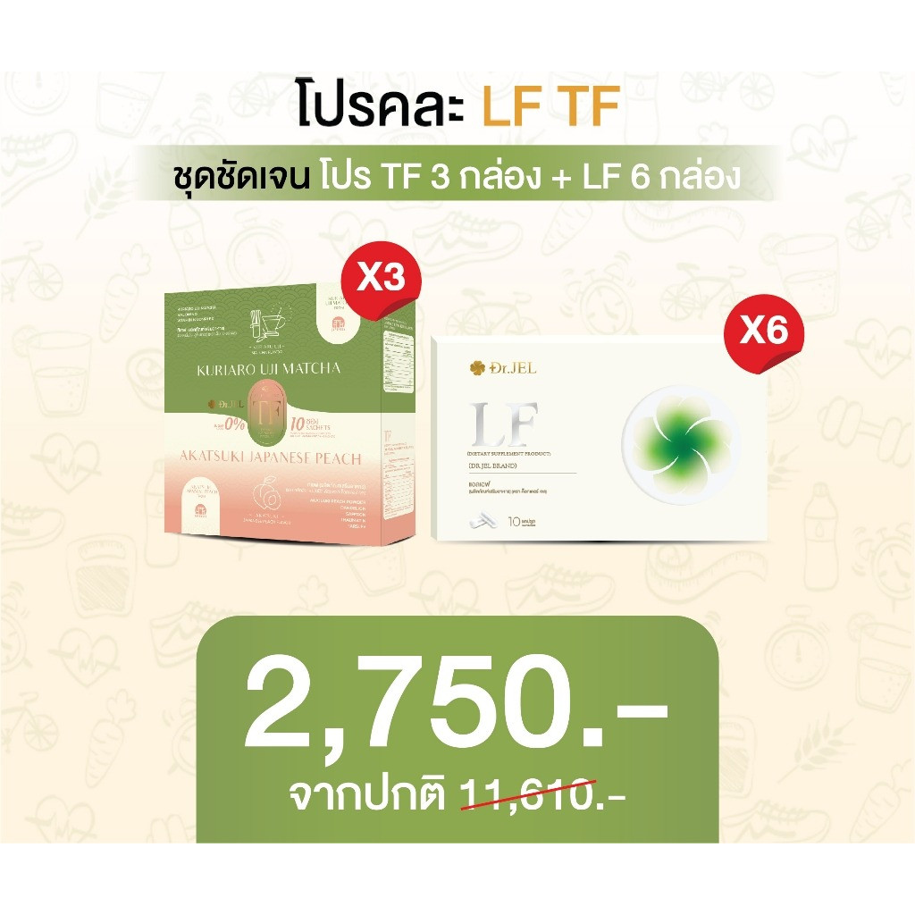 Pro คละ 9 กล่อง Dr.Jel TF 3 กล่อง + Dr.Jel LF 6 กล่อง ผลิตภัณฑ์เสริมอาหาร แบรนด์ด็อกเตอร์เจล