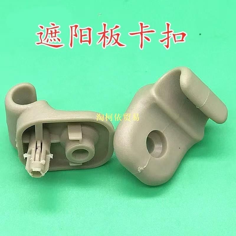 Mazda 323 Hippocampus Fumeilai Haifuxing Pulima Visor Sun Visor Buckle Clip ดัดแปลงอะไหล่ซ่อม