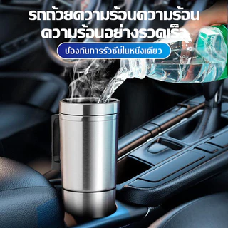 กาต้มน้ำในรถ 12/24v กาต้มน้ำไฟฟ้าสำหรับใช้ในรถยนต์ขนาด450มล.,กาต้มน้ำในรถ กาต้มน้ำ12/24v แก้วเก็บความร้อนสเตนเลสแบบพกพา