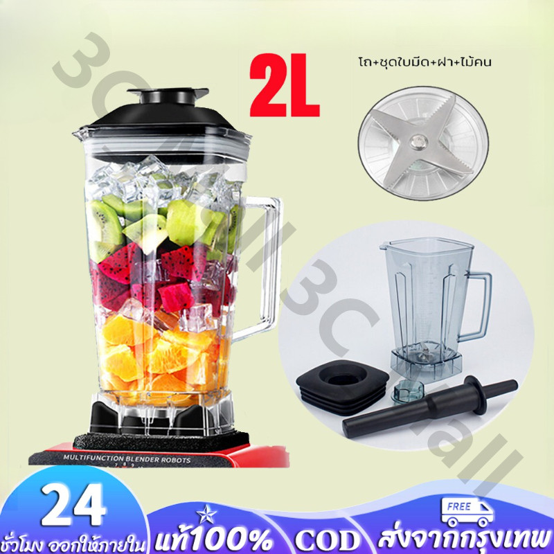(ไม่รวมเครื่อง)2L OTTO 127A พร้อมฝาและแท่งคน เครื่องปั่น โถปั่น ความจุ 2 ลิตร ครบชุด โถปั่น ชุดใบมีด ฝา ไม้คน ประกอบแล