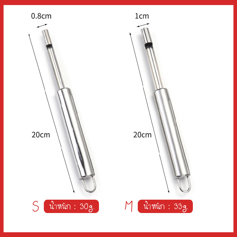 SUGA พร้อมส่ง ที่คว้านเม็ดผลไม้ สแตนเลส มี4ขนาด ใช้สำหรับคว้านเม็ดแอปเปิ้ล มะยงชิด พุทรา เชอร์รี่ จับถนัดมือ COD SUR390 - รูปที่ 6