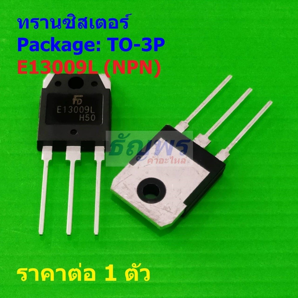ทรานซิสเตอร์ Transistor E13009L KSE13009L 13009 #TO-3P (1 ตัว)