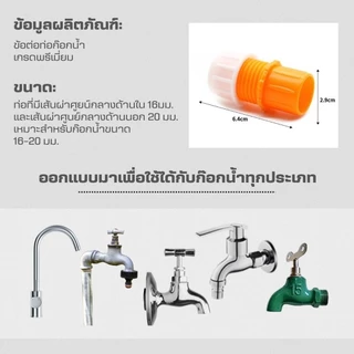 ข้อต่อก๊อกน้ำ(เกลียวสกรูล็อค)ทนต่อแรงดันน้ำไม่รั่วไม่ซึม ข้อต่อสายยาง หัวต่อก๊อกน้ำ ที่ต่อก๊อก