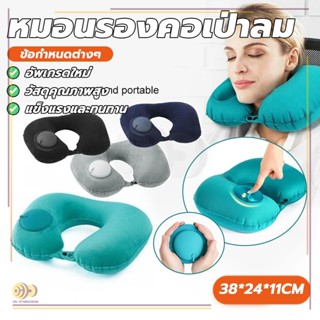 หมอนรูปตัวยู หมอนรองคอ รูปตัว U สะดวกสบาย ใช้ในรถยนต์เเละเคร…