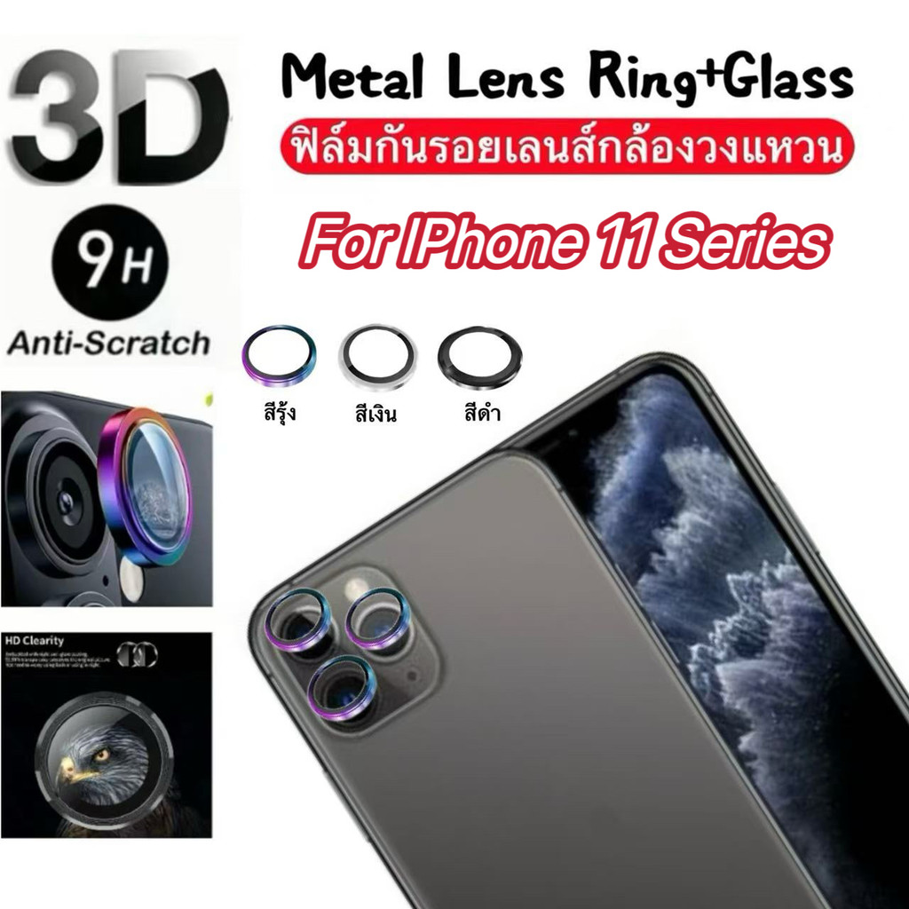 ฟิล์มเลนส์กล้อง สำหรับ lPhone 11Pro Max 11Pro lPhone11 คุณภาพระดับพรีเมียม ป้องกันรอยขีดข่วน กระจกนิ