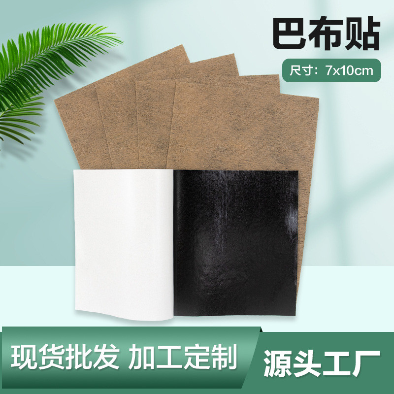 ครีมสีดํายา x 0 Babu Patch ผ้าเนื้อน้ํา Ointment Patch กระดูก Joint Patch การฝังเข็ม Patch Nude Patc