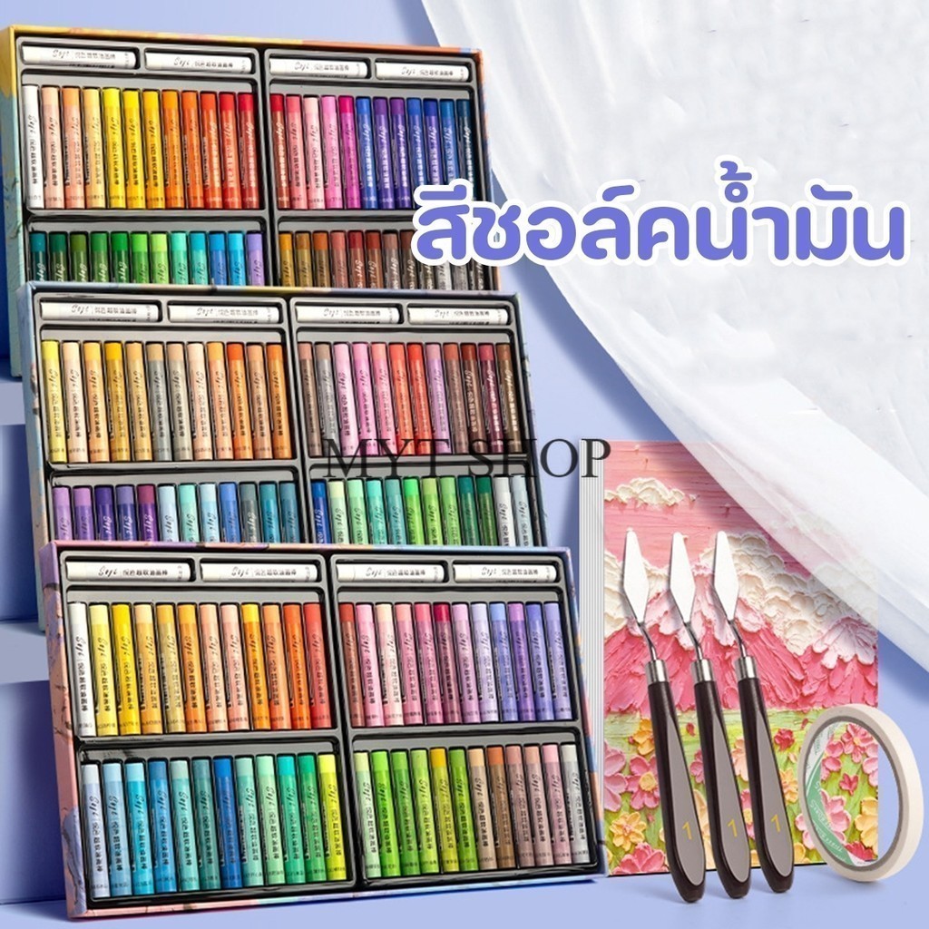 ชุดสีชอล์คน้ำมัน อุปกรณ์ศิลปะ 24/36/48 สี Oil Pastels สินค้าพร้อมส่งในไทย