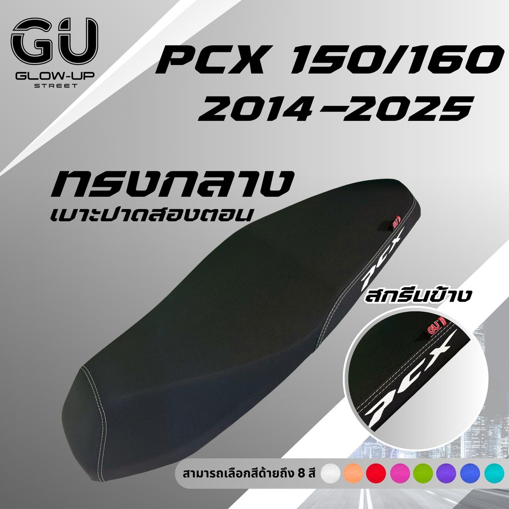เบาะปาด PCX ปี 2014-2025 ทรงกลาง หัวต่ำ มีทั้งสองตอนและตอนเดียว สกรีนข้างมีให้เลือก 8 สี PCX 150 160 ทรงกลาง กันน้ำ รูปที่ 6