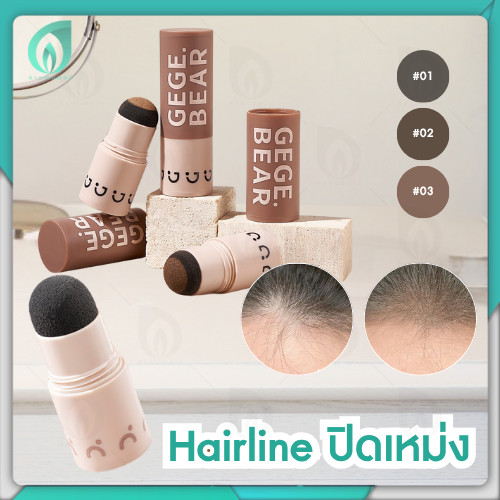 Beaumore Hairline ปิดเหม่ง ปิดผมบาง ปิดหงอก กันน้ำ กันเหงื่อ สีสม่ำเสมอ ไม่เป็นก้อน ปลอดภัย ขนาดเล็ก เหมาะสำหรับพกพา