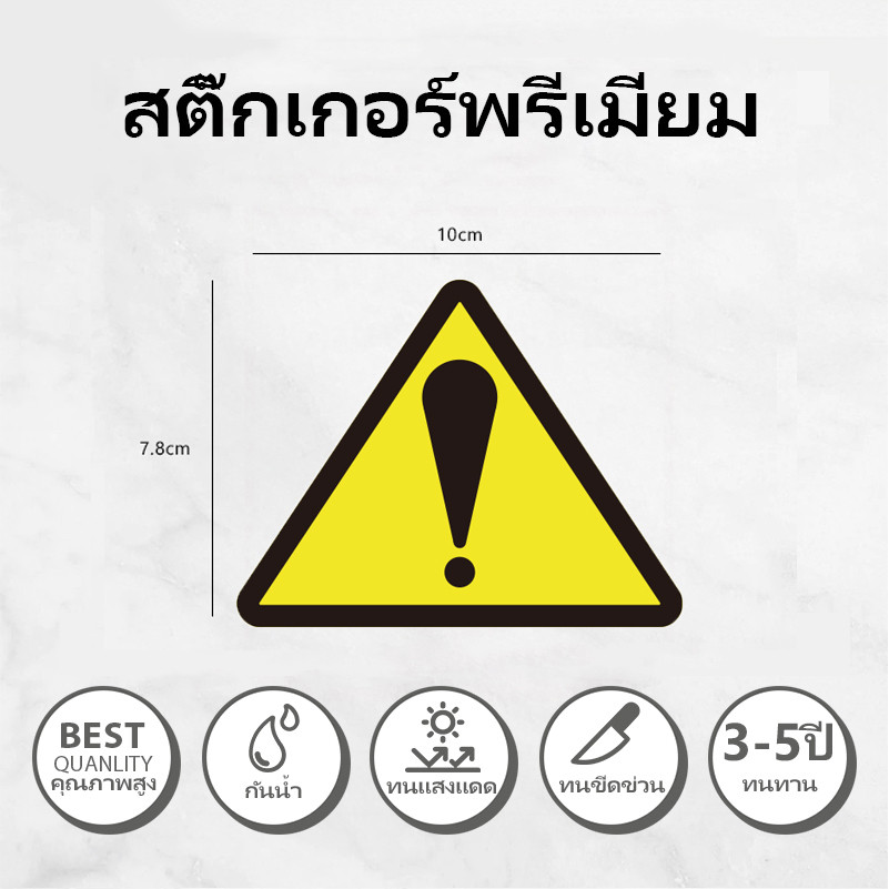 ป้ายระวัง สติ๊กเกอร์สามเหลี่ยม ป้ายความปลอดภัย สติ๊กเกอร์ PVC สติ๊กเกอร์เตือน