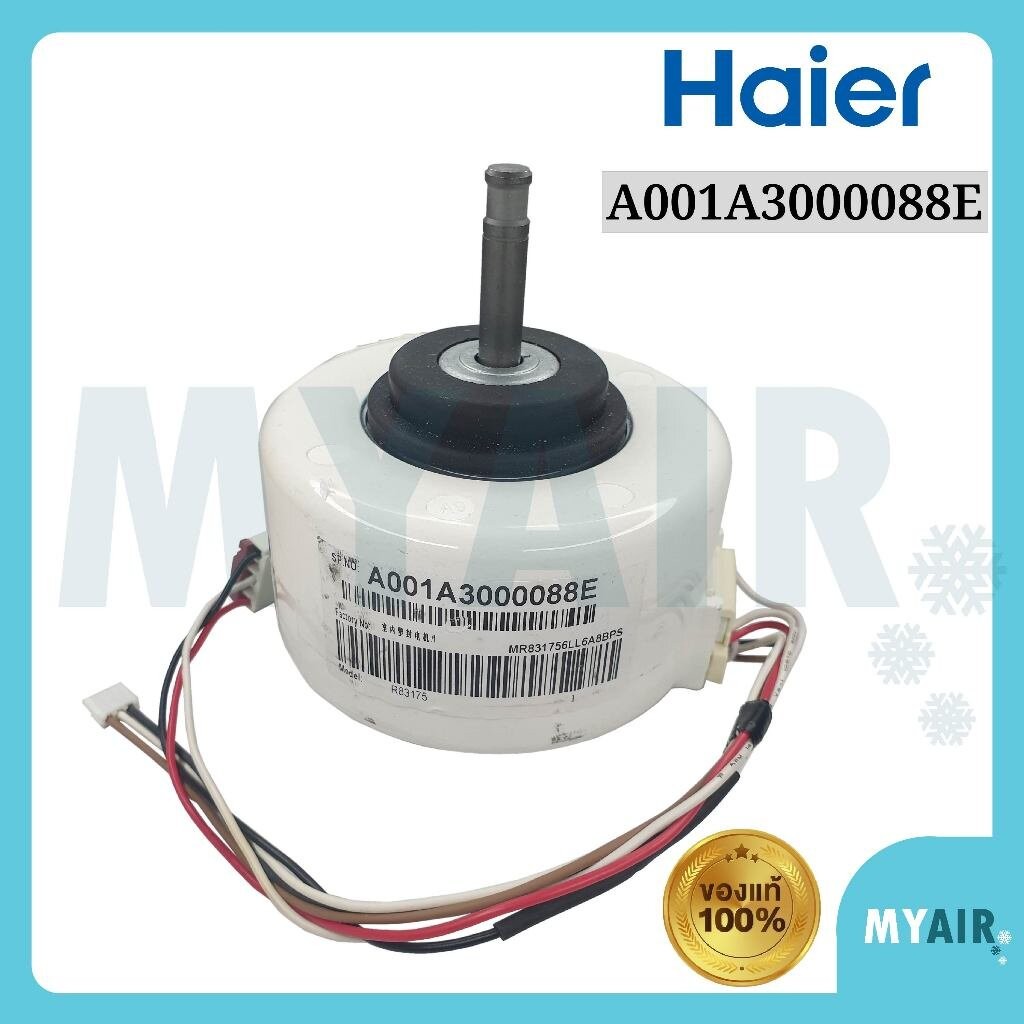 A001A3000088E Haier มอเตอร์คอยล์เย็น ของแท้ อะไหล่แอร์ ไฮเออร์ Haier Indoor motor