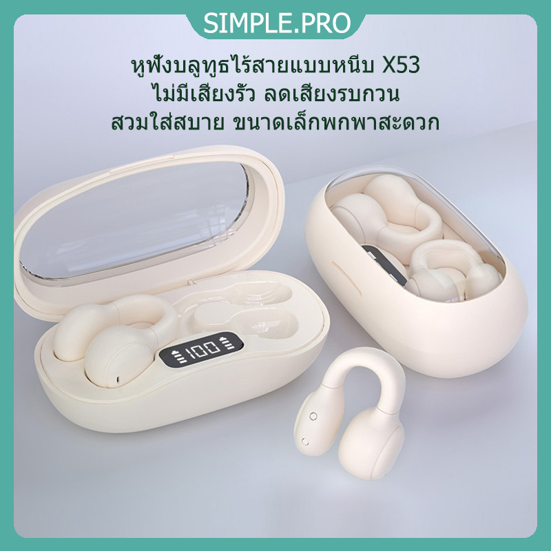 หูฟังบลูทูธ X53 พร้อมกล่องชาร์จ หูฟังไร้สายตัดเสียงรบกวน หูฟังสเตอริโอเบสหนัก กันเหงื่อและกันน้ำ คุณภาพเสียงดีเยี่ยม