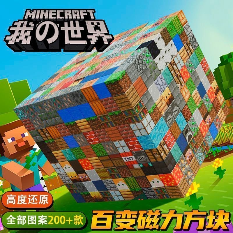 Minecraft Magnetic Cube Building Blocks บล็อกแม่เหล็กเด็กการศึกษาประกอบของเล่น Boy