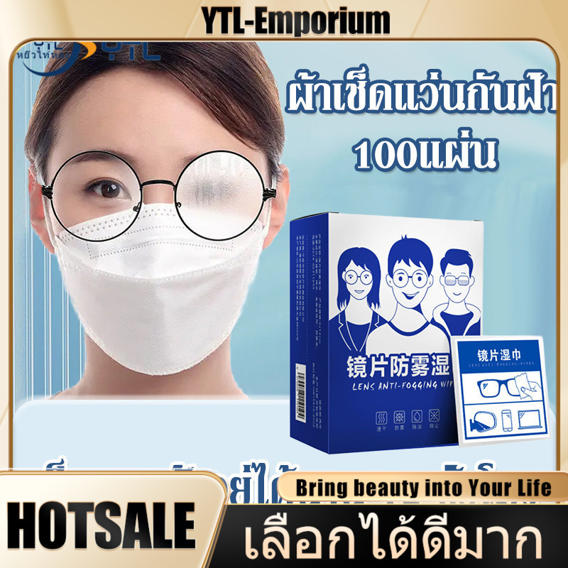 EMP แผ่นเช็ดแว่นตา ผ้าเช็ดแว่น แผ่นเช็ดเลนสแว่น แผ่นเช็ดเลนส์ กระดาษเช็ดแว่น ผ้าเช็ดแว่นกันฝ้า ที่เช็ดแว่น 100แผ่น