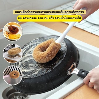 แปรงล้างกระทะขนมะพร้าว แปรงล้างกระทะ แปรงขัดกระทะ  ด้ามพลาสต…