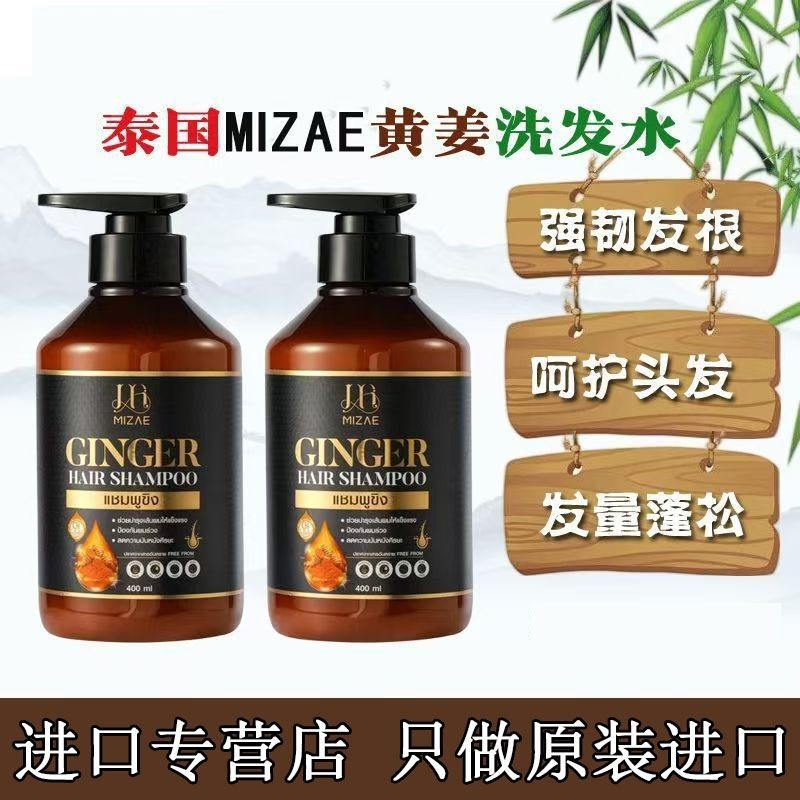 นําเข้าแชมพูขมิ้น MIZAE จาก strarn泰国原装 进口MIZAE 浴黄洗发水强力ร้ายแรง控发油根 养水干湿头甲打甲6-3-11