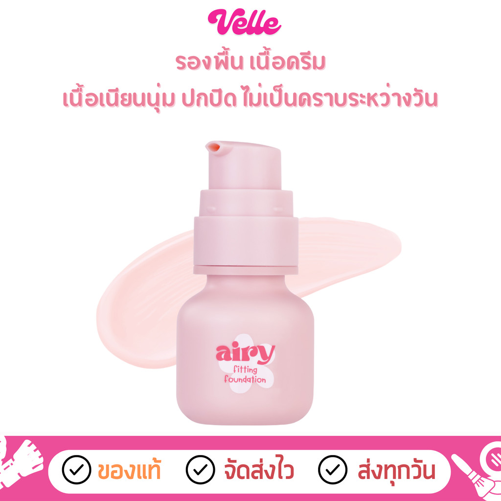 [📦 ส่งด่วน - ราคาถูก ] รองพื้น เนื้อครีม นุ่ม บางเบา Meilinda Airy Fitting Foundation (MC8021)