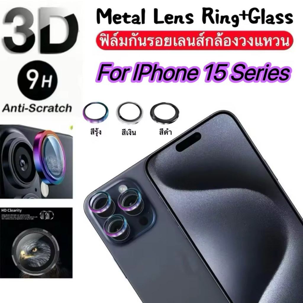 ฟิล์มวงแหวนเลนส์กล้อง สำหรับ lPhone 15Pro Max 15Pro 15Plus 15 ป้องกันรอยขีดข่วน กระจกนิรภัย 9H 3D พร