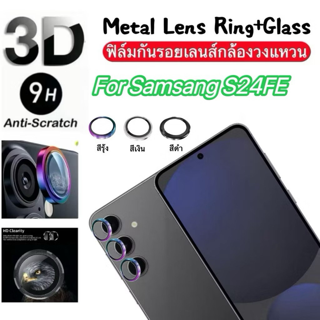 ฟิล์มวงแหวนเลนส์กล้อง สำหรับ Samsung S24FE A34 A14 A25 A05 A35 A55 A15 A24 A54 A05S  ฟิล์มกระจกกันรอยเลนส์ พร้อมส่ง