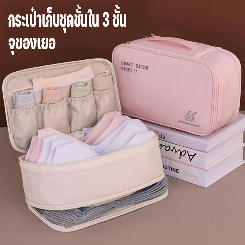 กระเป๋าใส่ชุดชั้นใน แบบพกพา กางเกงใน เครื่องสำอางค์ กระเป๋าจัดระเบียบ สไตล์นักธุรกิจ จุเยอะ ไม่เสียทรง สำหรับเดินทาง
