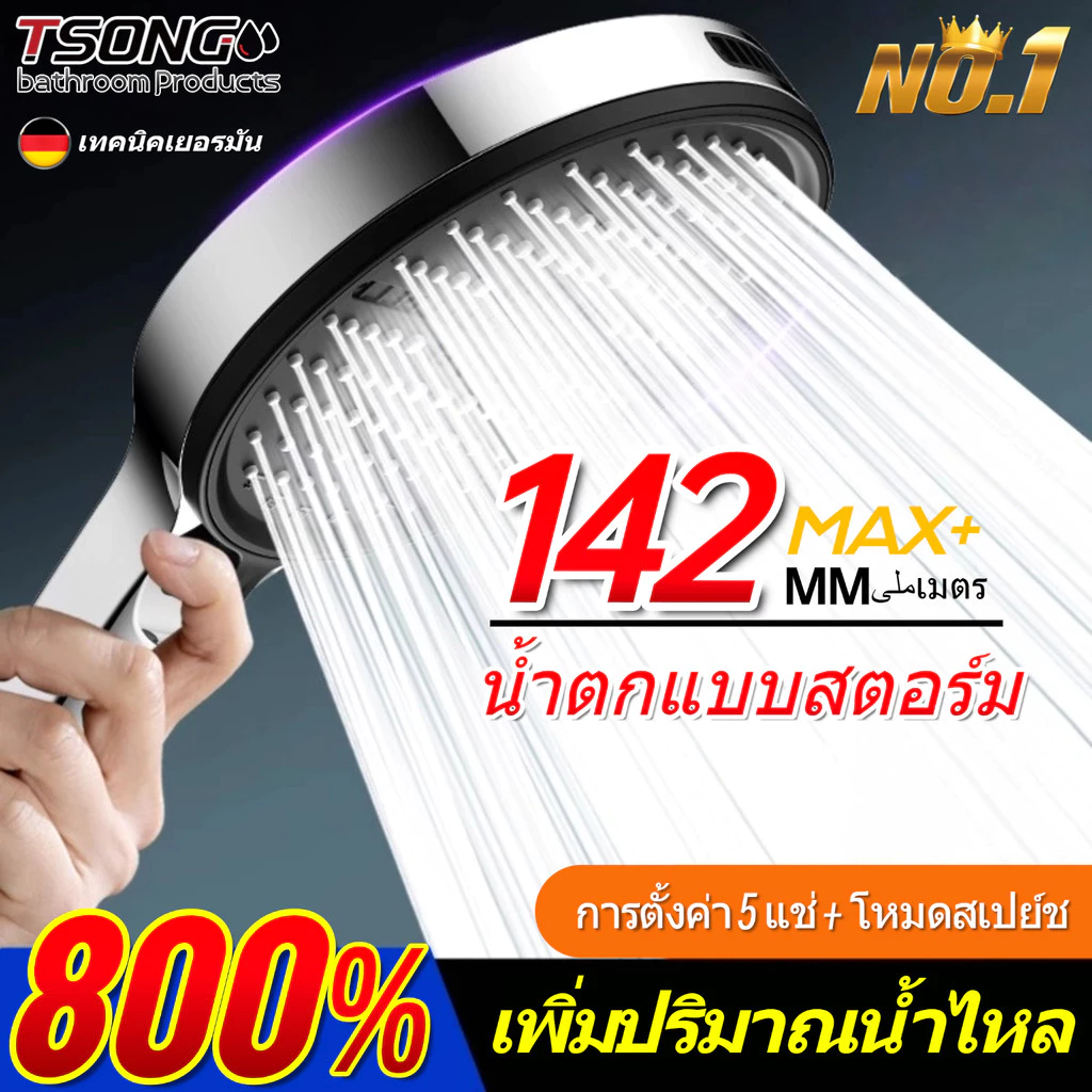 ทีเอสตอง#088shower หัว หัวฝักบัวเพิ่มแรงดัน แรงดันน้ําสูง น้ําไหลขนาดใหญ่ พร้อมโหมดปรับได้ 6 โหมด