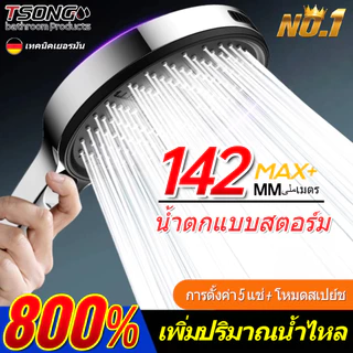 ทีเอสตอง#088shower หัว หัวฝักบัวเพิ่มแรงดัน แรงดันน้ําสูง น้ําไหลขนาดใหญ่ พร้อมโหมดปรับได้ 6 โหมด