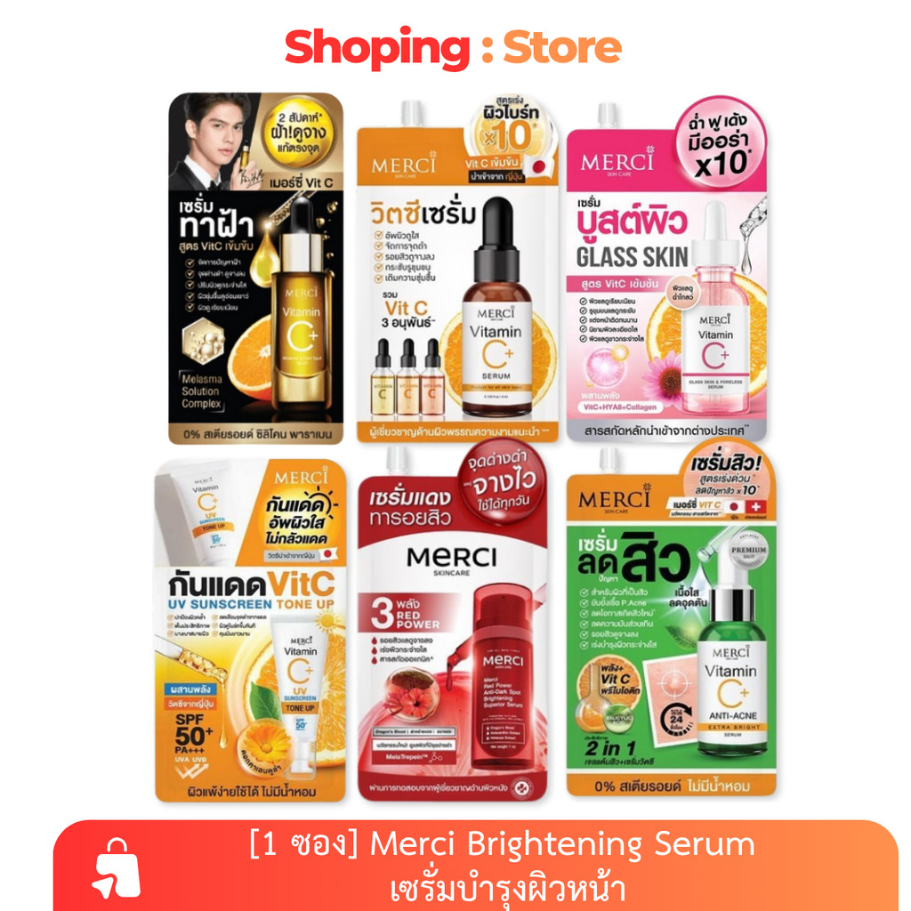 ( 1 ซอง ) Merci  Brightening Serum เซรั่ม บำรุงผิวหน้า
