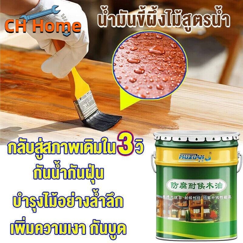 CH แลคเกอร์ทาไม้ ความเข้มข้นสูง กันบูด กันชื้น กันการแตกร้าว กันการเสียรูป ปลอดภัย เป็นมิตรกับสิ่งแวดล้อม ก