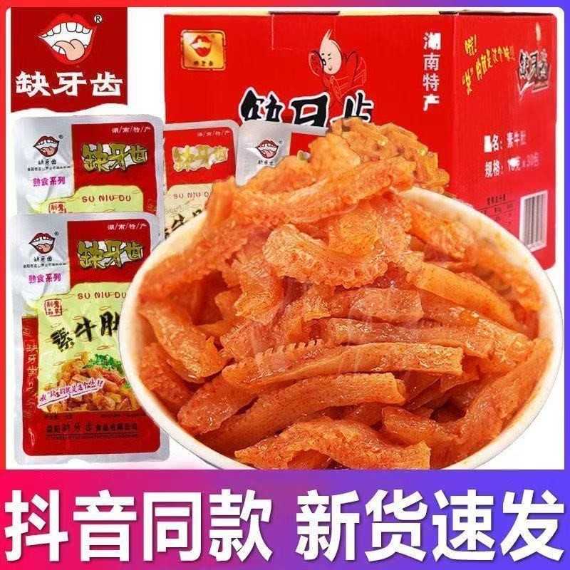 缺牙齿素牛肚素耳尖魔芋爽辣条湖南特产休闲解馋小零食Lacking teeth, beef tripe, ear tips, konjac, refreshing and spicy strips, Lake Lake20250609