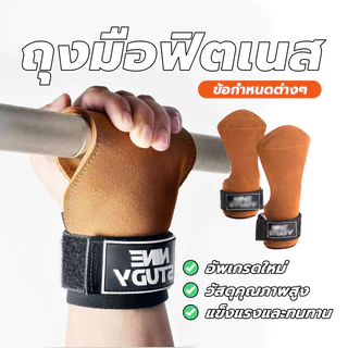ถุงมือฟิตเนส ที่รัดข้อมือ ถุงมือ straps ยกน้ำหนัก ป้องกันการลื่นไถล ช่วยป้องกันการบาดเจ็บ ทนทานต่อการใช้งาน
